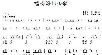 唱响海门山歌_民歌简谱_词曲:黄祖乐、陈娟 周耀斌、周一新