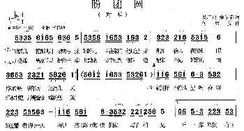 盼团圆_民歌简谱_词曲:吴广川 宋宇春 何启安