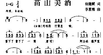 苗山美酒_民歌简谱_词曲:杨建赋 李素梅