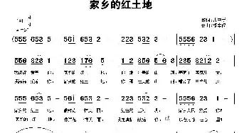 家乡的红土地_民歌简谱_词曲:曹中新 邓幸福