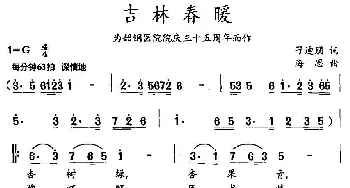 吉林春暖_民歌简谱_词曲:刁迪朋 海思