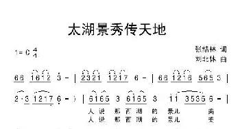 太湖景秀传天地_民歌简谱_词曲:张结林 刘北休