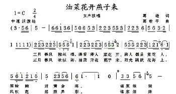 油菜花开燕子来_民歌简谱_词曲:葛逊 葛敬平