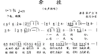 牵挂_民歌简谱_词曲:若舟 张广吏 张新合