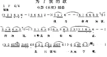 为了我的歌_民歌简谱_词曲: