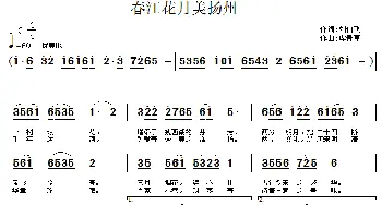 春江花月美扬州_民歌简谱_词曲:刘伯飞 虔青草