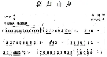 暮归山乡_民歌简谱_词曲:志同 俞礼纯