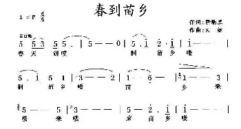 春到苗乡_民歌简谱_词曲:唐新虎 天妮