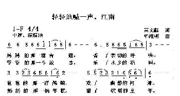 轻轻地喊一声，江南_民歌简谱_词曲:高文献 华维明