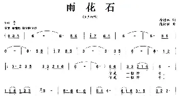 雨花石_民歌简谱_词曲:唐付林 熊初保