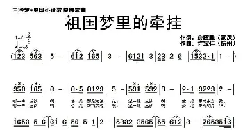 祖国梦里的牵挂_民歌简谱_词曲:詹德胜 许宝仁