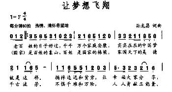 让梦想飞翔_民歌简谱_词曲:孙龙昌 孙龙昌