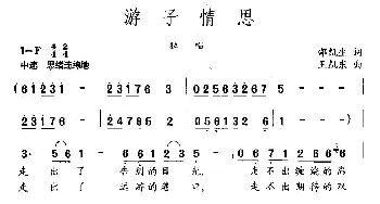 游子情思_民歌简谱_词曲:邵凯生 王凯东