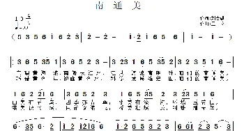 南通美_民歌简谱_词曲:刘志毅 王立