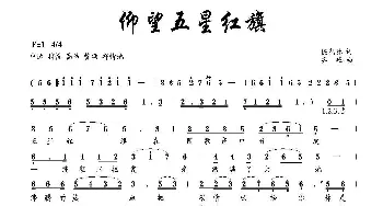 仰望五星红旗_民歌简谱_词曲:陈光林 齐峰