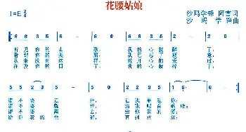 花腰姑娘_民歌简谱_词曲:沙玛学锋、阿雪 沙玛学锋