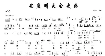 安康明天会更好_民歌简谱_词曲:刘秉平 刘秉平