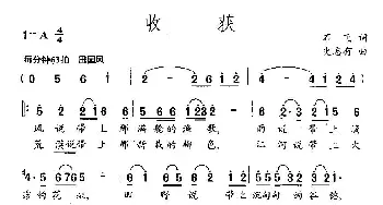 收获_民歌简谱_词曲:石飞 史志有