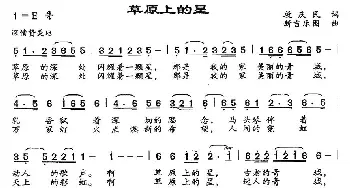 草原上的星_民歌简谱_词曲:新吉乐图 段庆民