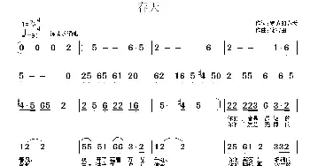 春天_民歌简谱_词曲:鹅黄的春天 徐富田