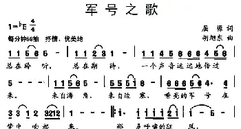 军号之歌_民歌简谱_词曲:屈塬 胡旭东