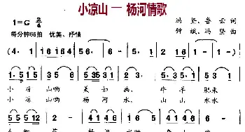 小凉山—杨河情歌_民歌简谱_词曲:冯坚、鲁云 钟斌、冯坚