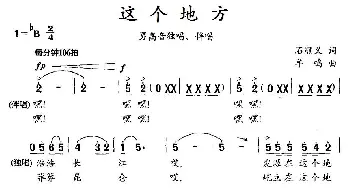 这个地方_民歌简谱_词曲:石顺义 羊鸣