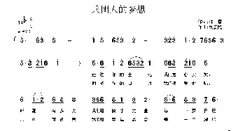 兵团人的梦想_民歌简谱_词曲:陈雷 刘爱民