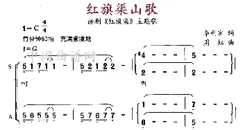 红旗渠山歌_民歌简谱_词曲:李利宏 周虹