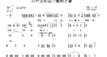 心中太阳花_民歌简谱_词曲:龚正斌 徐富田