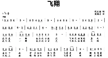 飞翔_民歌简谱_词曲:张立国 党继志