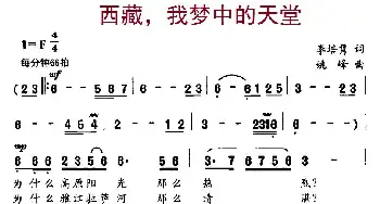 西藏，我梦中的天堂_民歌简谱_词曲:李培隽 姚峰