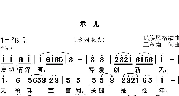 示儿·水调歌头_民歌简谱_词曲:王东南 王东南