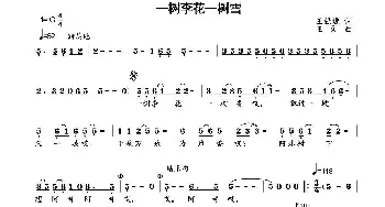 一树李花一树雪_民歌简谱_词曲:王强进 王文