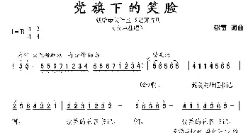 最美社区书记_民歌简谱_词曲:郁雷 郁雷