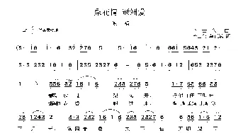 梨花情 冠洲爱_民歌简谱_词曲:李士兴 龚正斌 李士兴