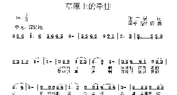 草原上的牵挂_民歌简谱_词曲:谢广娟 李平、穆红梅