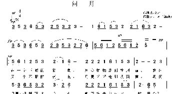 问月_民歌简谱_词曲:张安来 小河