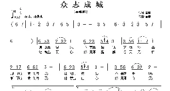 众志成城_民歌简谱_词曲:曾擎 曾擎