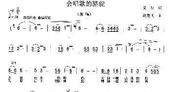 会唱歌的骆驼_民歌简谱_词曲:克明 韩克非