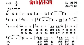 畲山桔花雨_民歌简谱_词曲:沈毅 施王伟