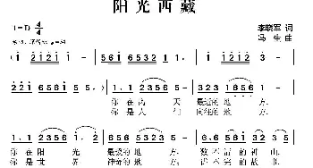 阳光西藏_民歌简谱_词曲:李晓军 冯生