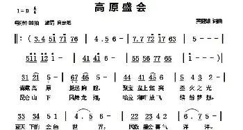 高原盛会_民歌简谱_词曲:黄健雄 黄健雄