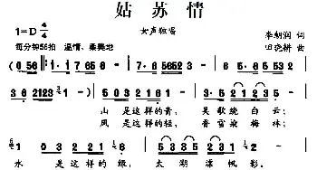 姑苏情_民歌简谱_词曲:李朝润 田晓耕