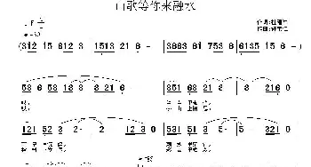 山歌等你来融水_民歌简谱_词曲:杜建军 许宝仁