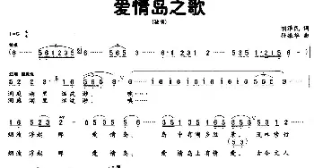 爱情岛之歌_民歌简谱_词曲:胡泽民 孙振华