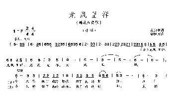 龙凤呈祥_民歌简谱_词曲:张建中 梁恒杰