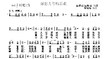 好想为你唱首歌_民歌简谱_词曲:雷建军 雷建军 雷晓峰