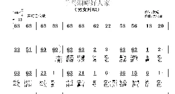 千岛湖畔好人家_民歌简谱_词曲:黎强 徐福田