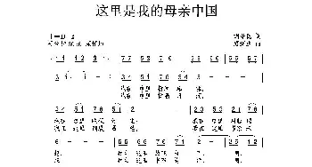 这是我的母亲中国_民歌简谱_词曲:胡泽民 唐新成